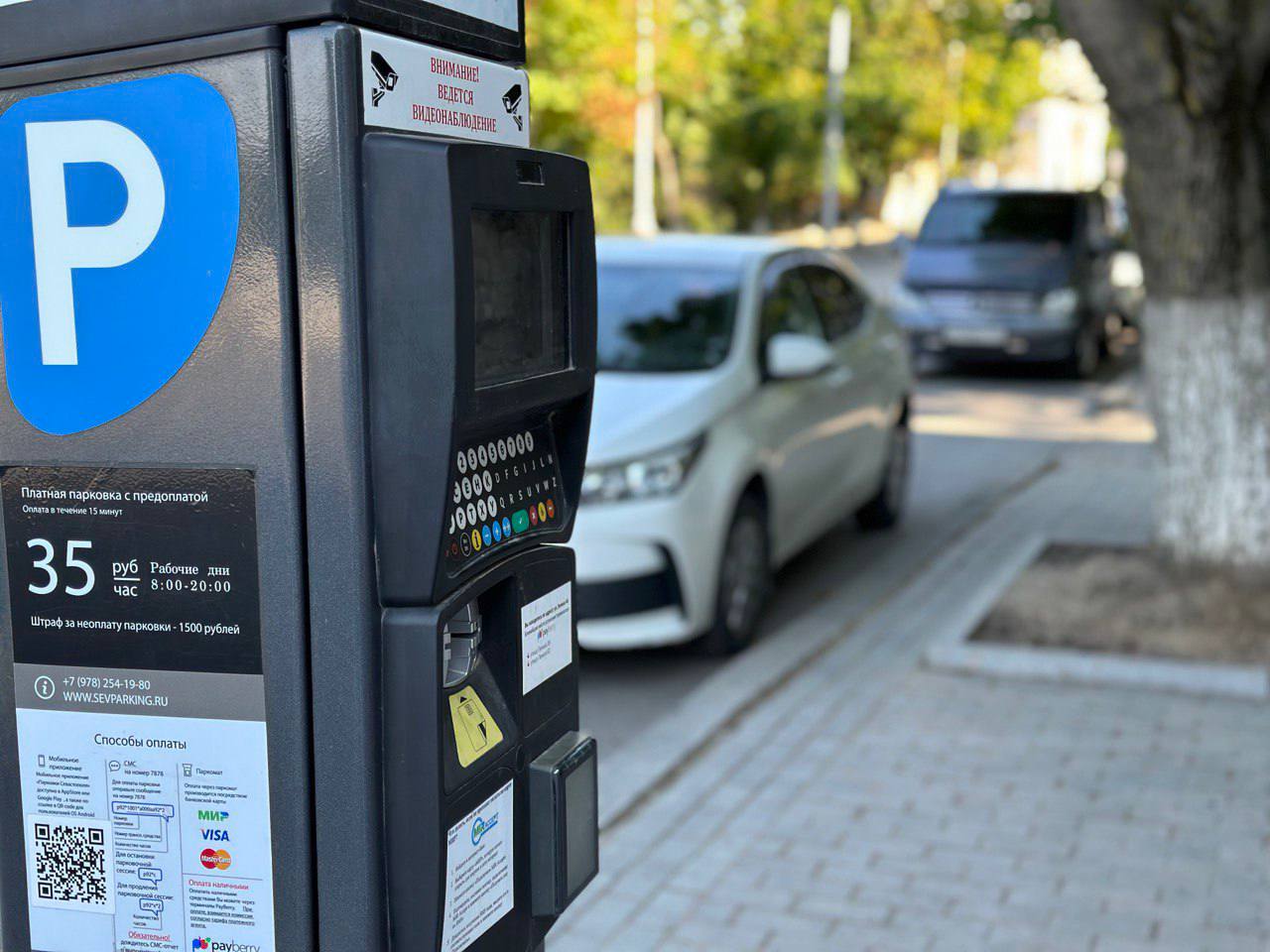 Как в Севастополе можно оплатить парковку