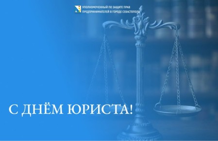 Илья Пестерников: Уважаемые юристы, поздравляю вас с профессиональным праздником!