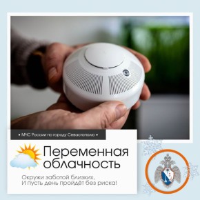 Доброе утро, Севастополь!. По данным гидрометцентра, 3 декабря в Севастополе будет переменная облачность