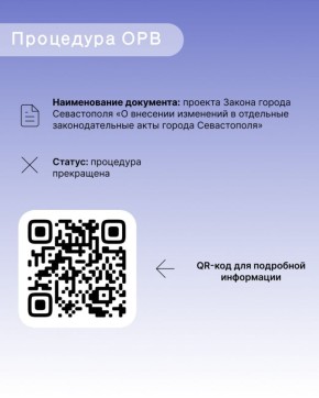 ОРВ для бизнеса Севастополя: Выпуск № 8