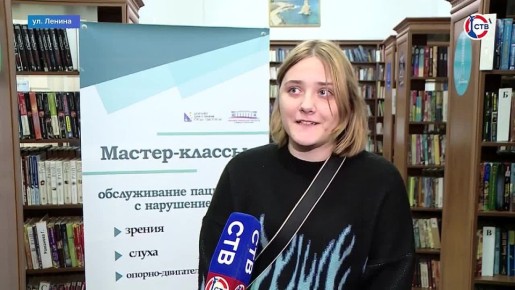 В севастопольской библиотеке студентам рассказали, как помогать людям с инвалидностью