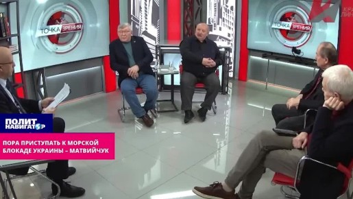Пришла пора приступать к морской блокаде Украины – полковник Матвийчук