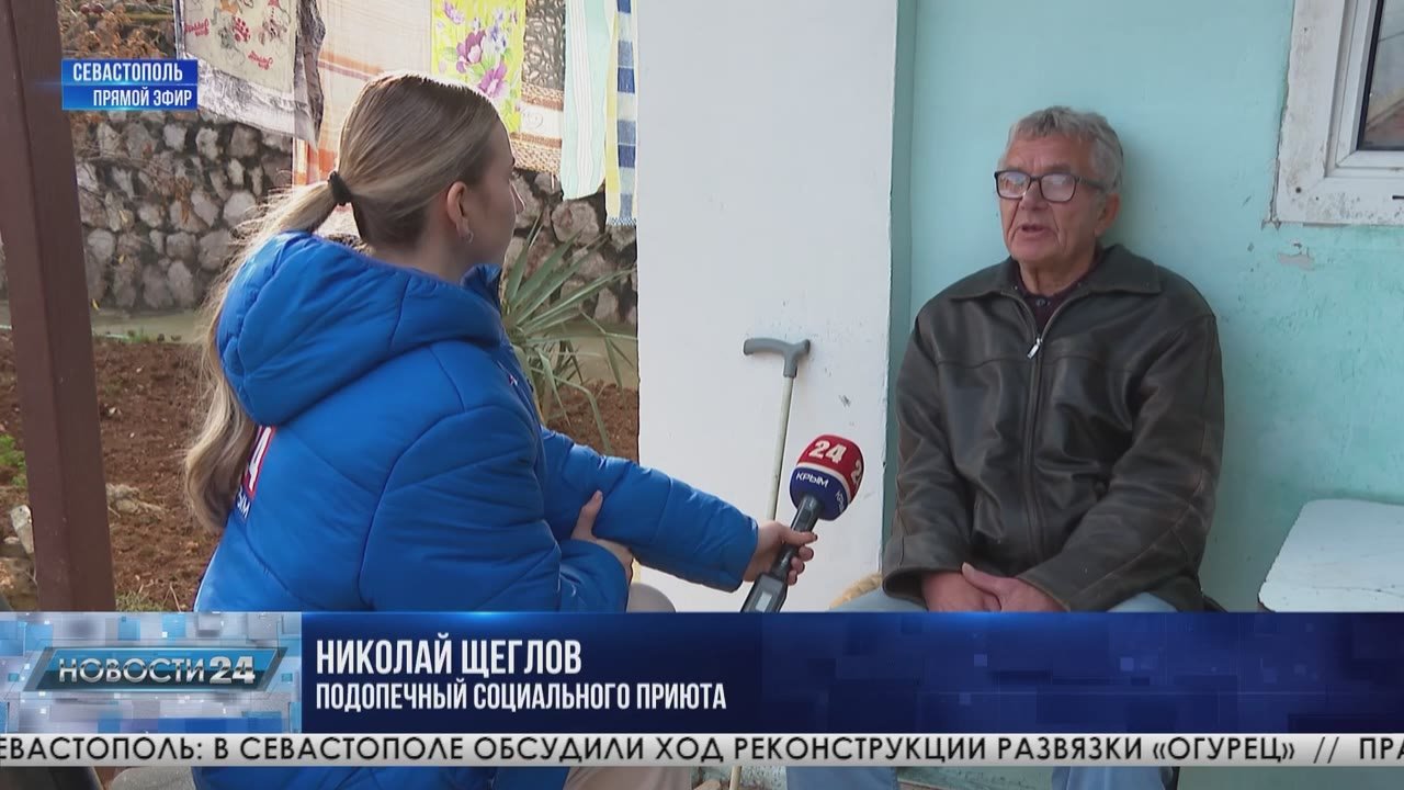 Вернуться к нормальной жизни: как в Севастополе помогают людям с зависимостями и тем, кто остался без крыши над головой?