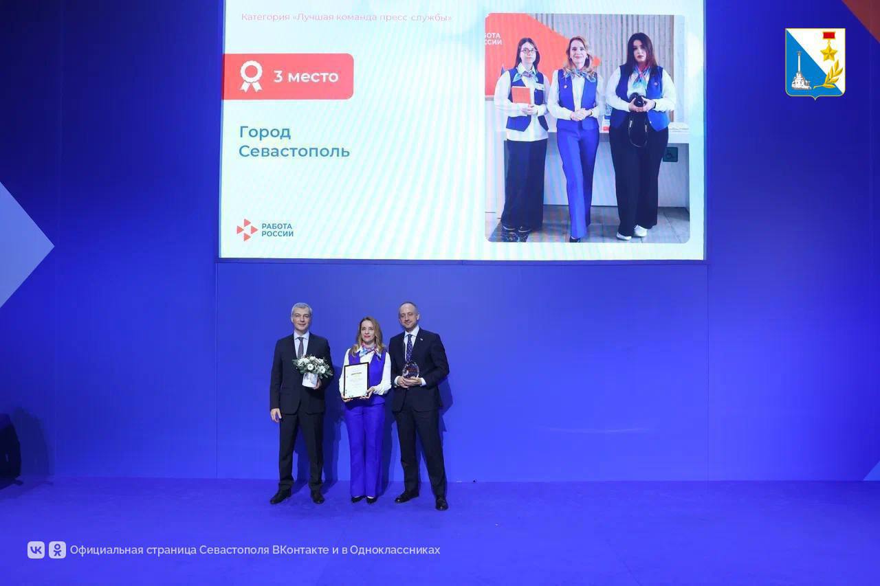Кадровый центр Севастополя получил три награды на Всероссийском форуме в Москве Кадровый центр Севастополя получил три награды на Всероссийском форуме в Москве