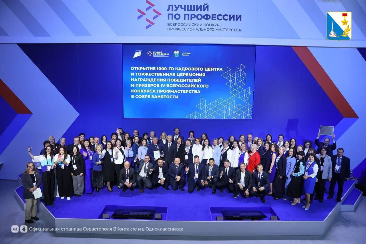 На Всероссийском кадровом форуме в Москве Кадровый центр «Работа России» Севастополя получил три профессиональные награды На Всероссийском кадровом форуме в Москве Кадровый центр «Работа России» Севастополя получил три профессиональные награды