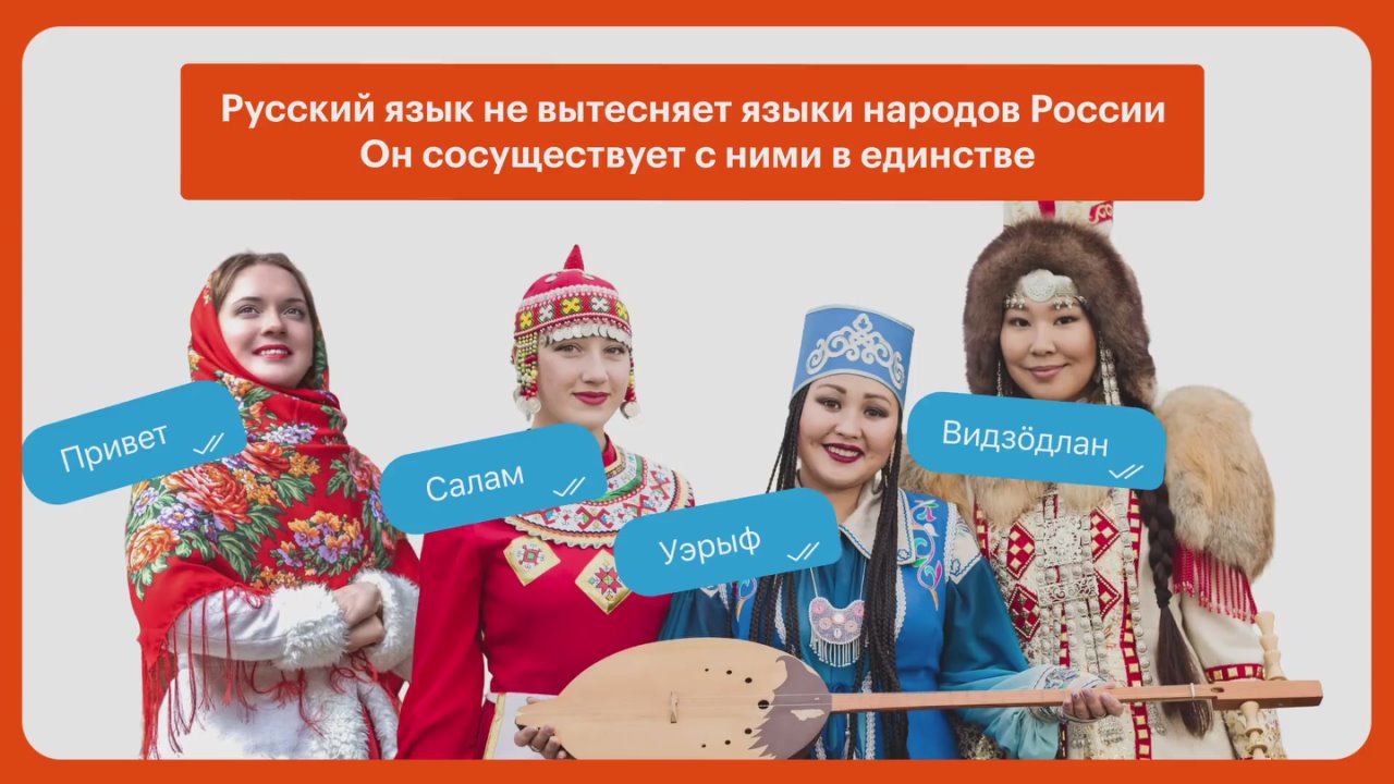 Русский язык: душа народа и основа единства