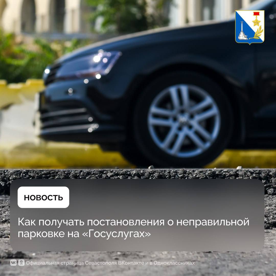 Увидеть штрафы за неправильную парковку с фотофиксацией теперь можно на «Госуслугах»