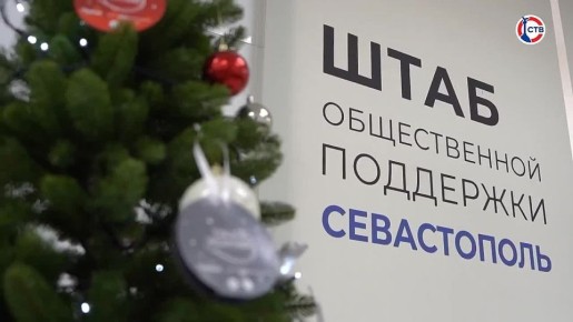 Губернатор Севастополя Михаил Развожаев вручил благодарственные письма севастопольским волонтёрам