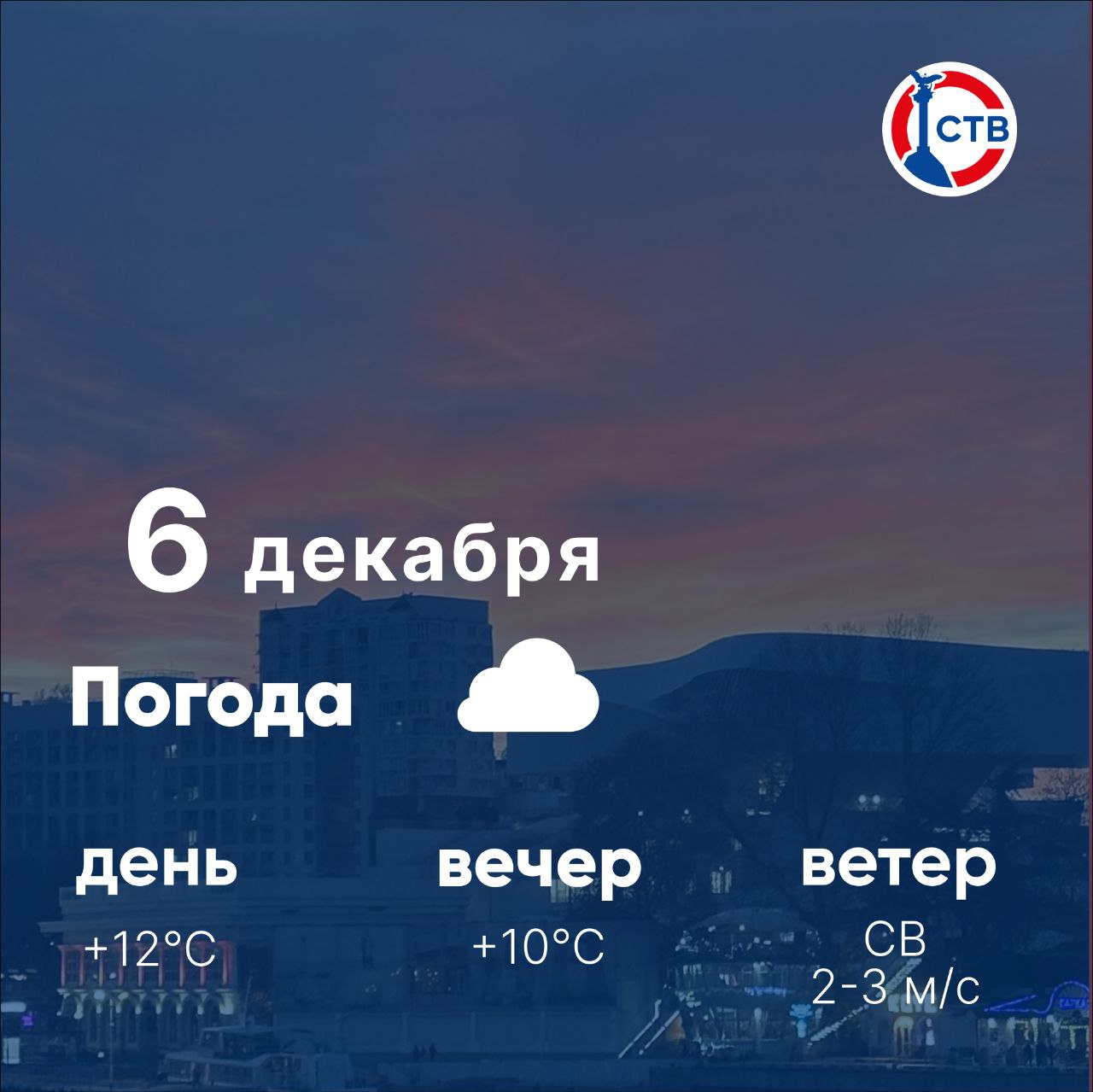 Доброе утро, севастопольцы! Выходные начинаются облачно, но тепло