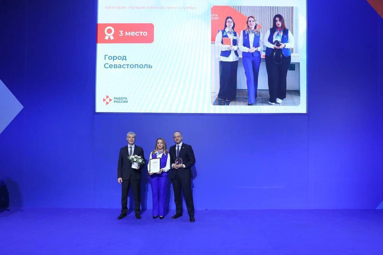 Кадровый центр «Работа России» в Севастополе завоевал три награды на всероссийском форуме Кадровый центр «Работа России» в Севастополе завоевал три награды на всероссийском форуме