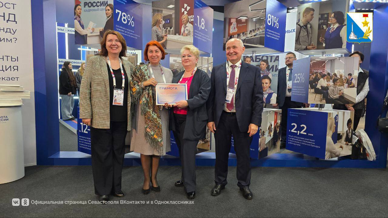 Кадровый центр Севастополя получил три награды на Всероссийском форуме в Москве