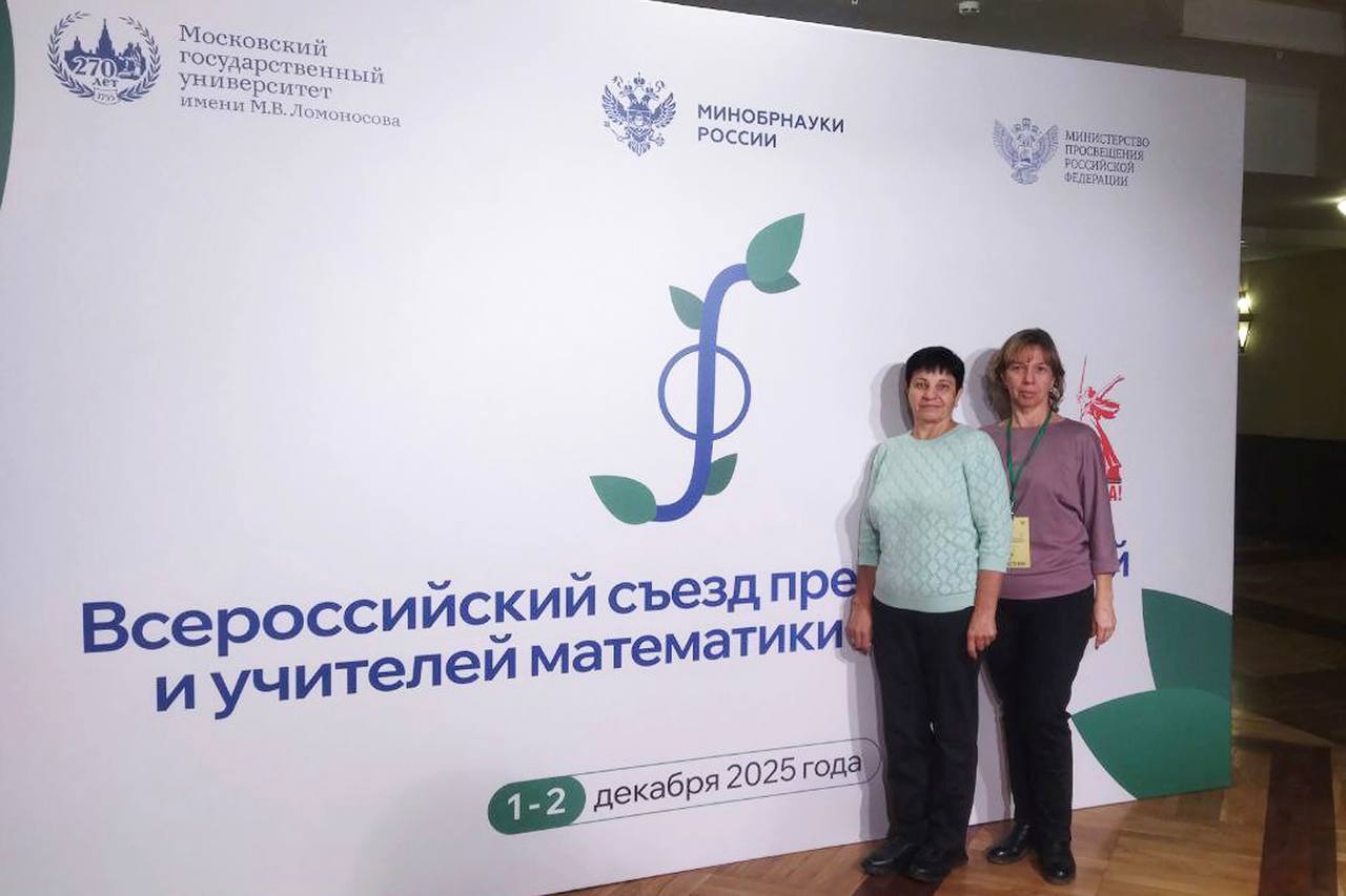 Учителя математики школы №15 Ольга Козлова и школы №6 Ольга Емельянова, а также учитель химии и биологии гимназии №24 Евгения Коробейникова приняли участие во Всероссийском съезде преподавателей и учителей математики и... Учителя математики школы №15 Ольга Козлова и школы №6 Ольга Емельянова, а также учитель химии и биологии гимназии №24 Евгения Коробейникова приняли участие во Всероссийском съезде преподавателей и учителей математики и...