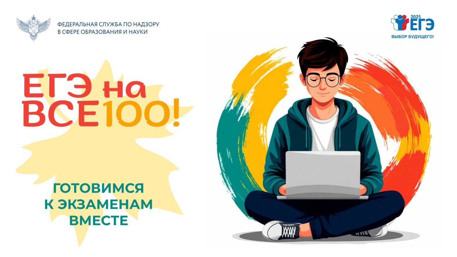 ЕГЭ - это не страшно!. Давайте готовиться к экзаменам вместе!