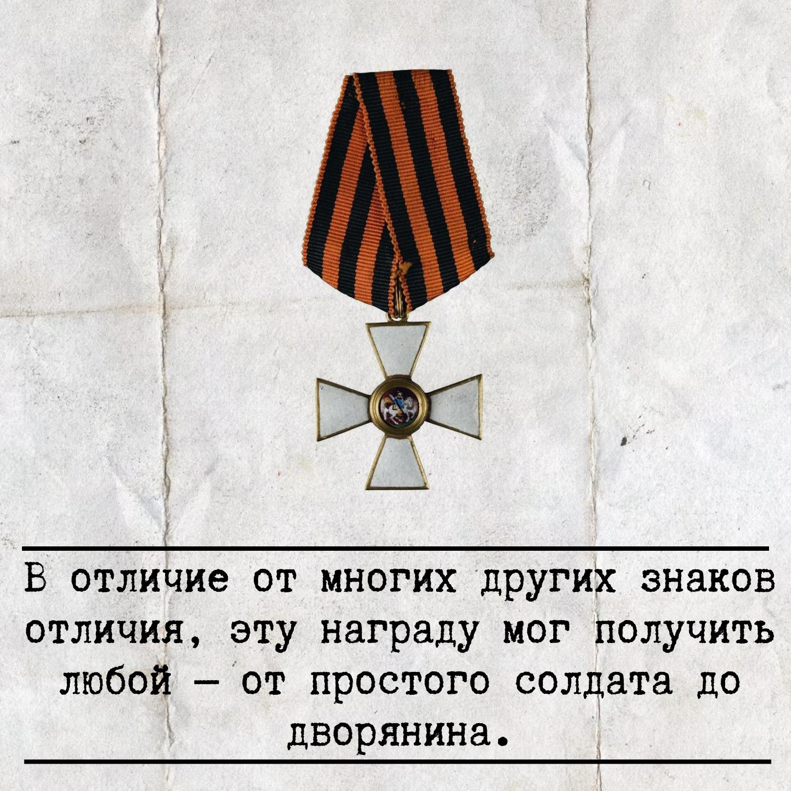 7 декабря 1769 года императрица ЕкатеринаII учредила орден Святого Георгия как высшую военную награду за подвиги на поле боя 7 декабря 1769 года императрица ЕкатеринаII учредила орден Святого Георгия как высшую военную награду за подвиги на поле боя