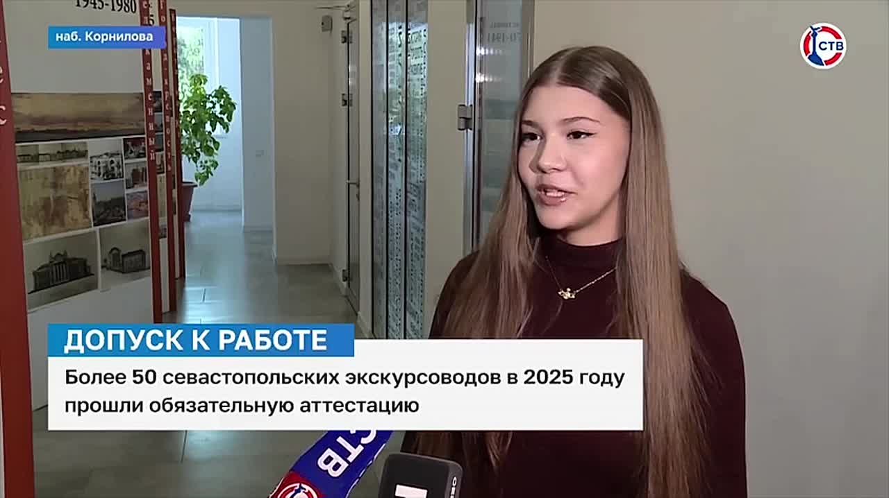 Больше 50 севастопольских экскурсоводов в 2025 году успешно прошли обязательную аттестацию