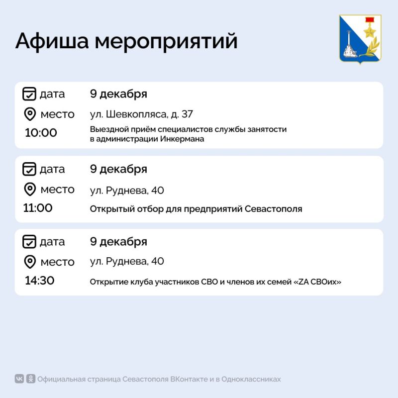 Кадровый центр «Работа России» приглашает севастопольцев на мероприятия