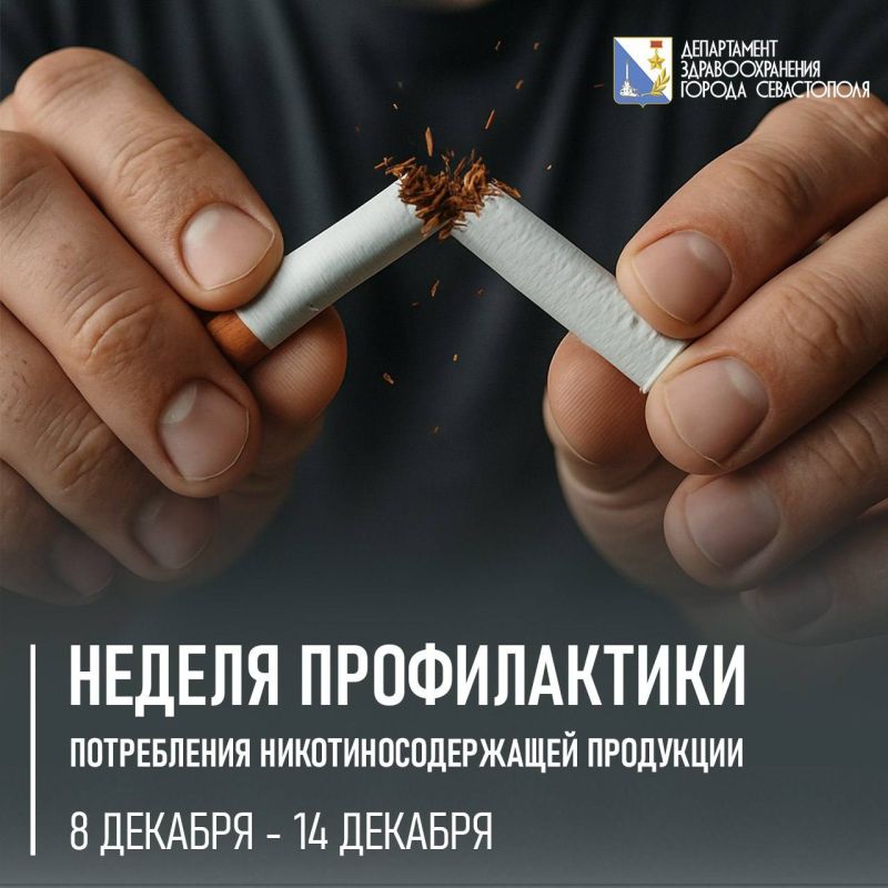 Стартовала неделя профилактики потребления никотиносодержащей продукции