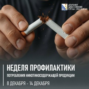 Стартовала неделя профилактики потребления никотиносодержащей продукции
