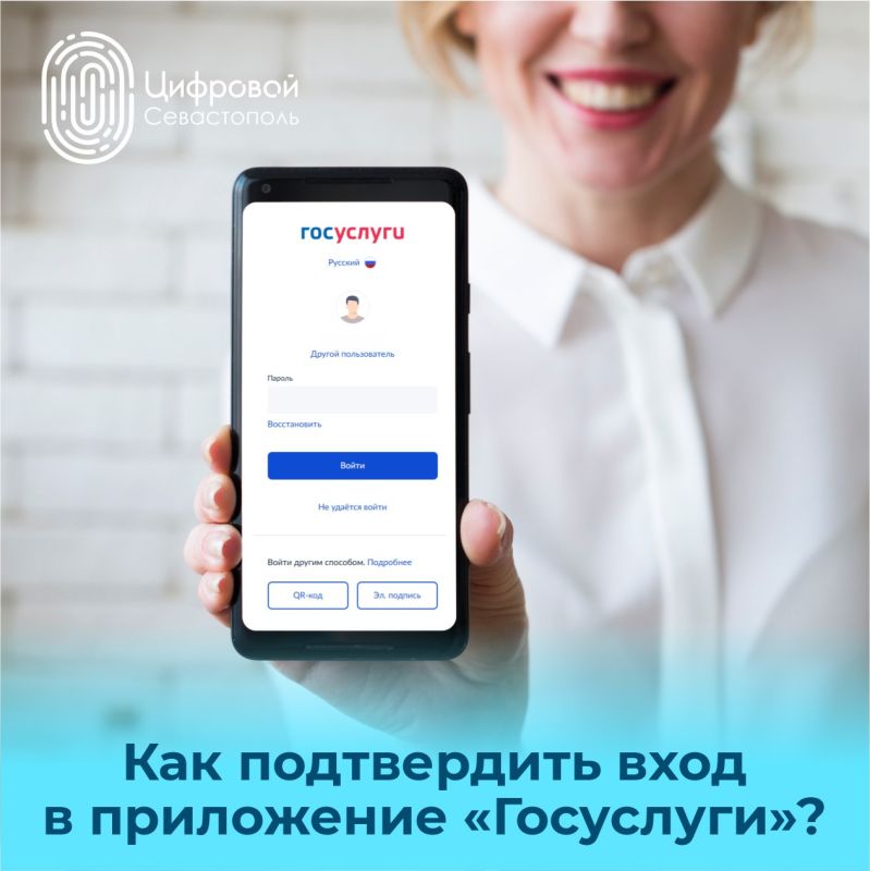 «Госуслуги» меняют способ входа — ради вашей безопасности!