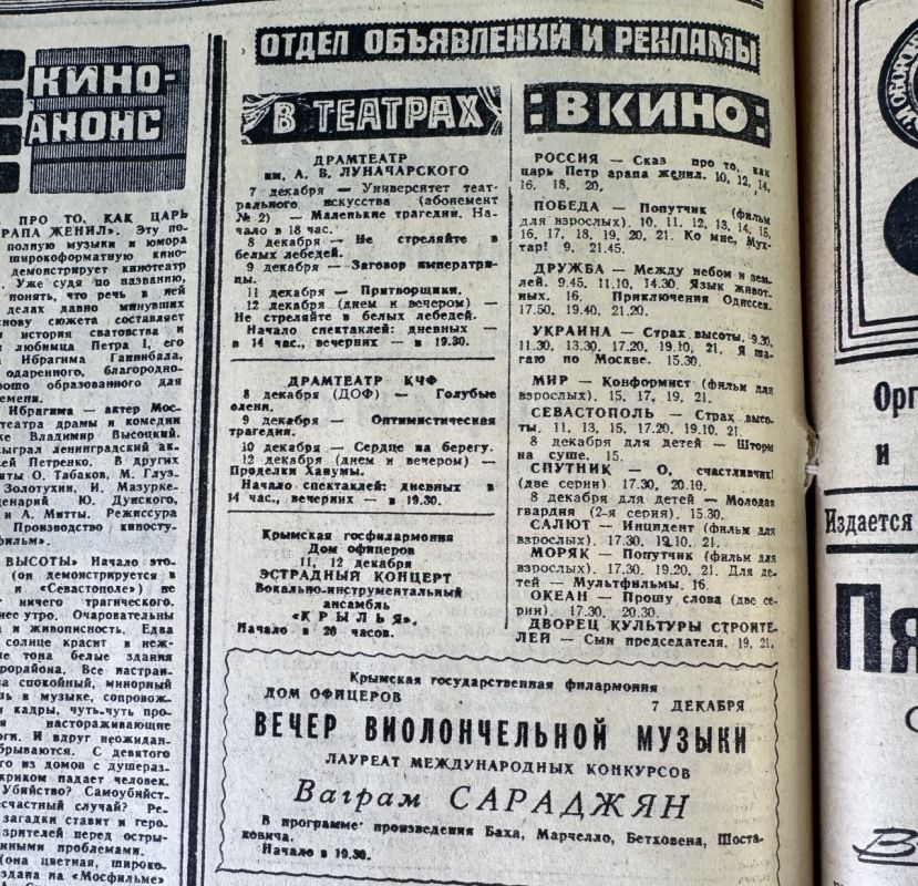 Отдел объявлений и рекламы в газете «Слава Севастополя», декабрь 1976 года