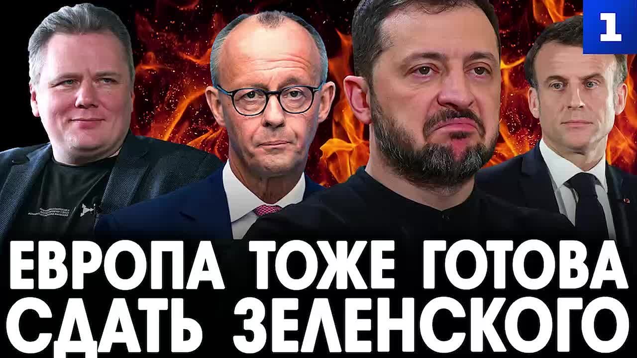 В европейских столицах обсуждается вопрос замены Зеленского