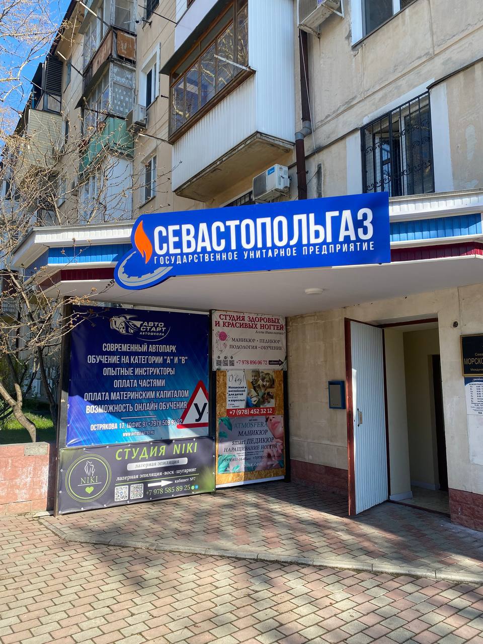 Перечень центров обслуживания абонентов ГУП «Севастопольгаз» Перечень центров обслуживания абонентов ГУП «Севастопольгаз»