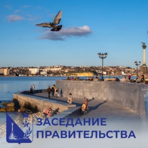Михаил Развожаев: Краткие итоги заседания Правительства Севастополя: