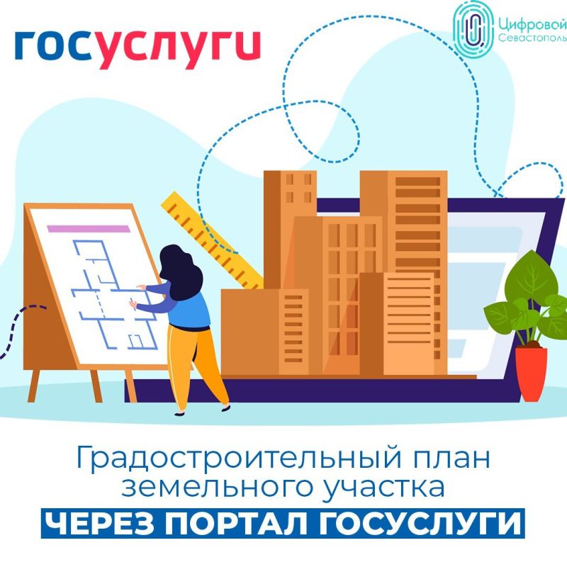 Градостроительный план земельного участка — важный документ для любой стройки!