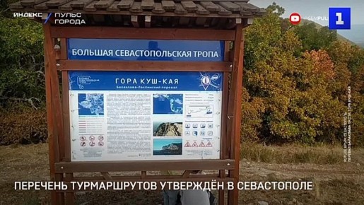 В Севастополе утвердили официальный перечень туристско-альпинистских маршрутов, которые требуют спецсопровождения инструкторов