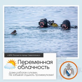 Доброе утро, Севастополь!. По данным гидрометцентра, 11 декабря в Севастополе будет переменная облачность