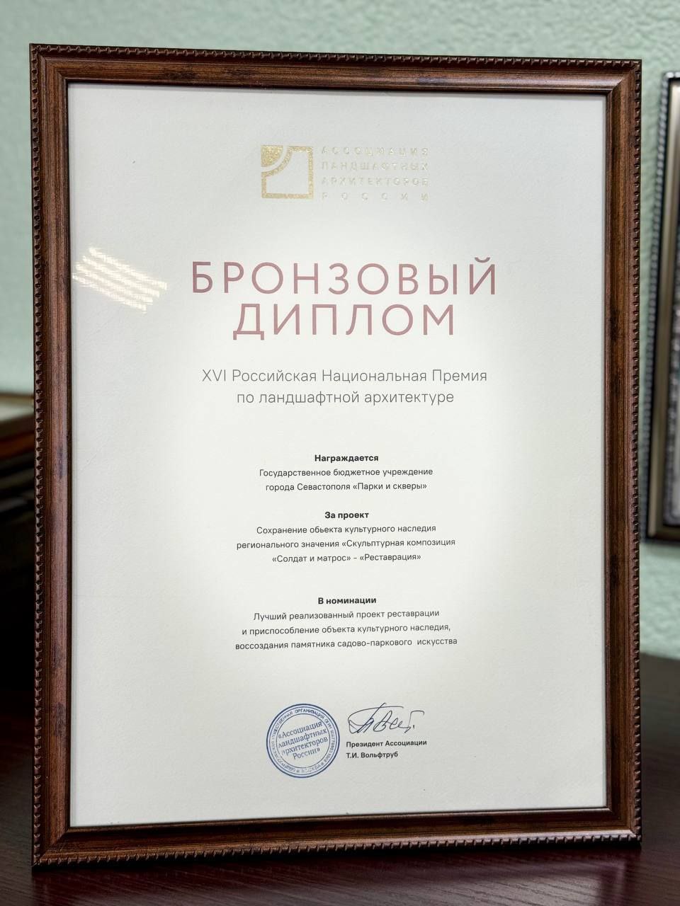 Севастопольские «Парки и скверы» получили бронзовый диплом национальной премии по ландшафтной архитектуре Севастопольские «Парки и скверы» получили бронзовый диплом национальной премии по ландшафтной архитектуре