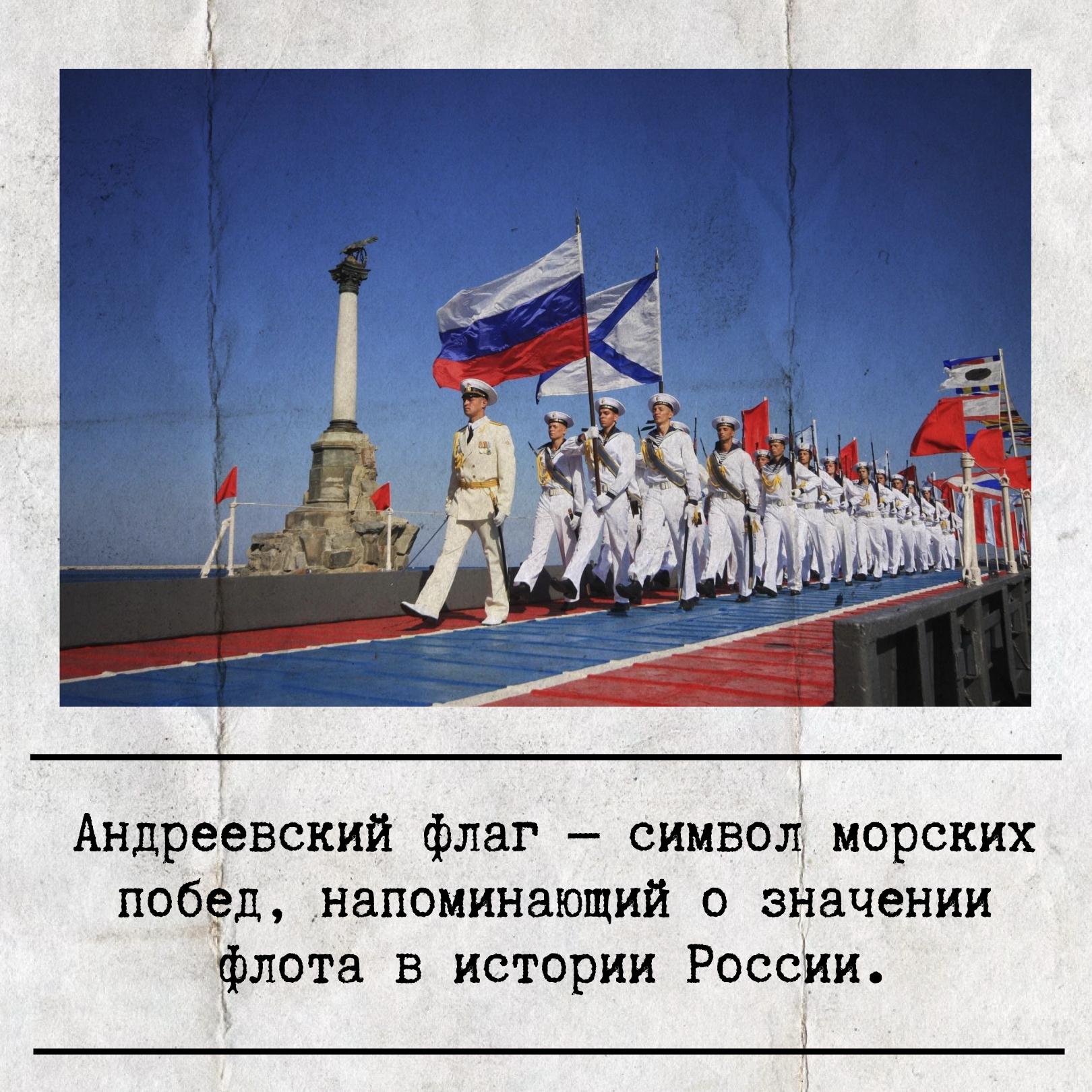 11 декабря — День Андреевского флага 11 декабря — День Андреевского флага