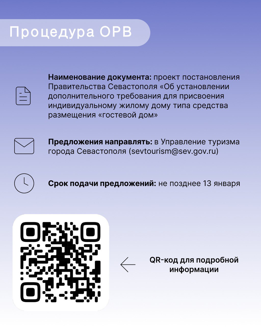 ОРВ для бизнеса Севастополя: Выпуск № 9 ОРВ для бизнеса Севастополя: Выпуск № 9