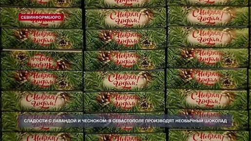 Мясо, перец и чеснок: с чем делают шоколад в Севастополе?