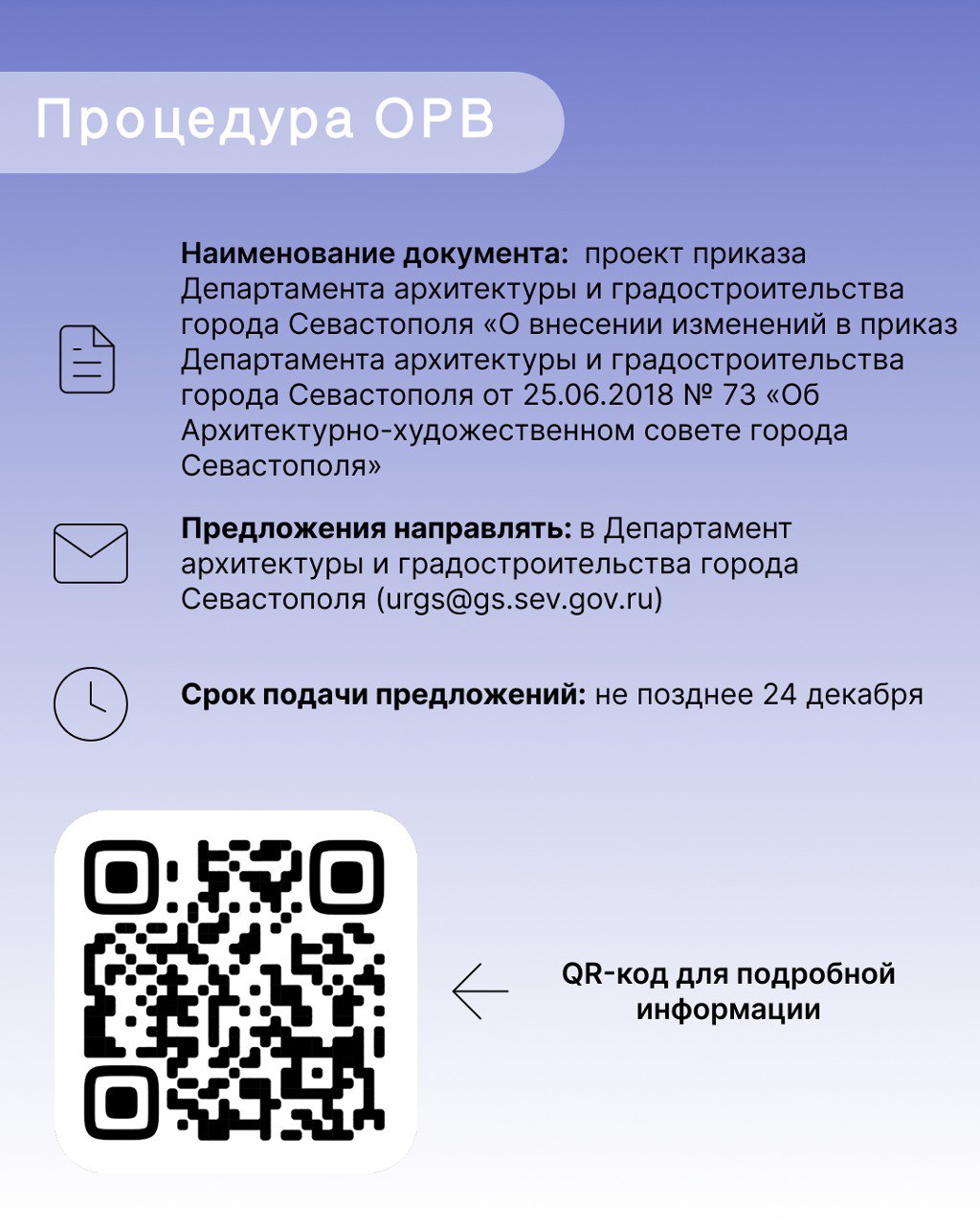 ОРВ для бизнеса Севастополя: Выпуск № 9 ОРВ для бизнеса Севастополя: Выпуск № 9