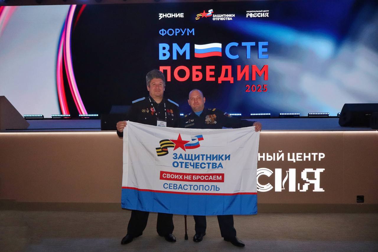 Ветераны СВО из Севастополя принимают участие в Форуме ветеранов «Вместе победим!» Ветераны СВО из Севастополя принимают участие в Форуме ветеранов «Вместе победим!»