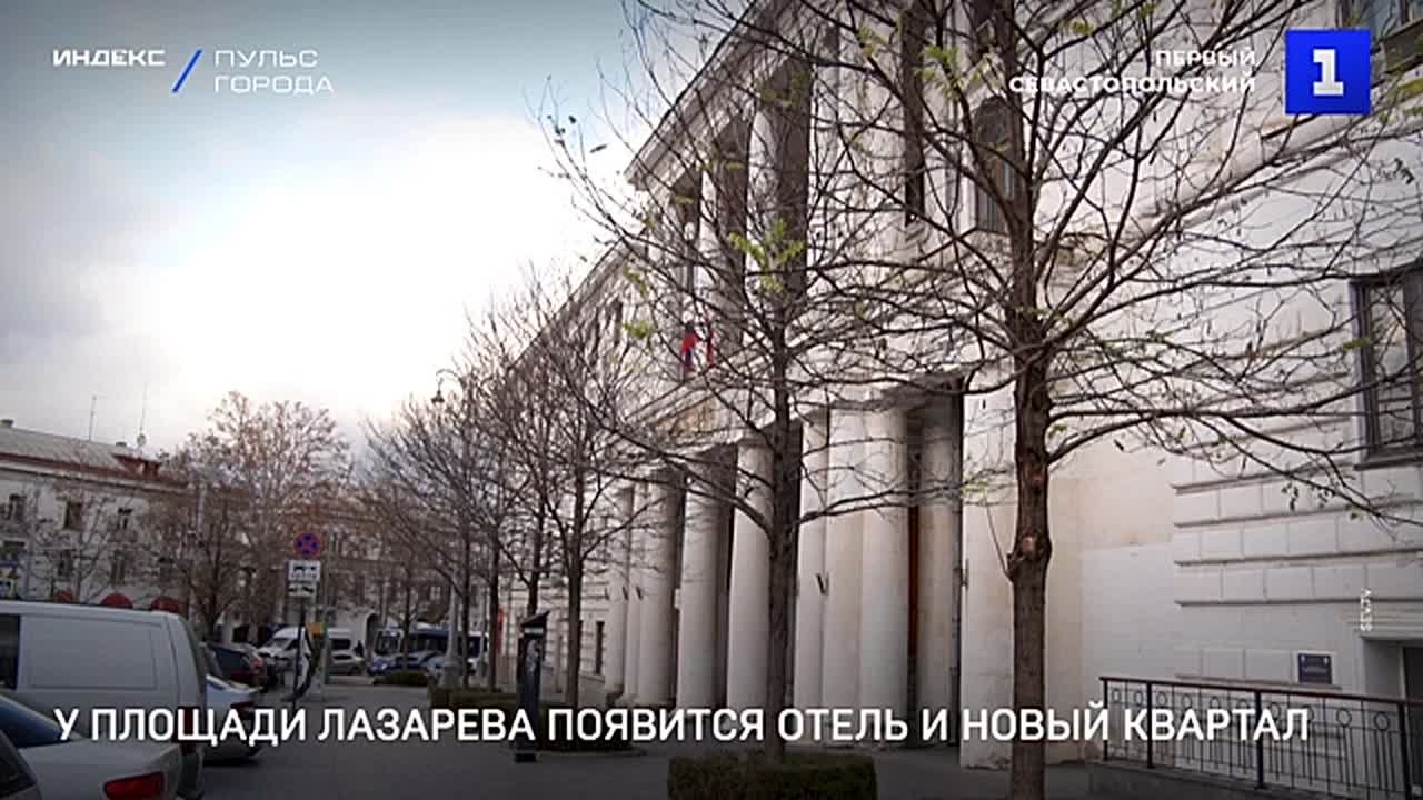 Градсовет одобрил концепцию комплексного развития территории у площади Лазарева
