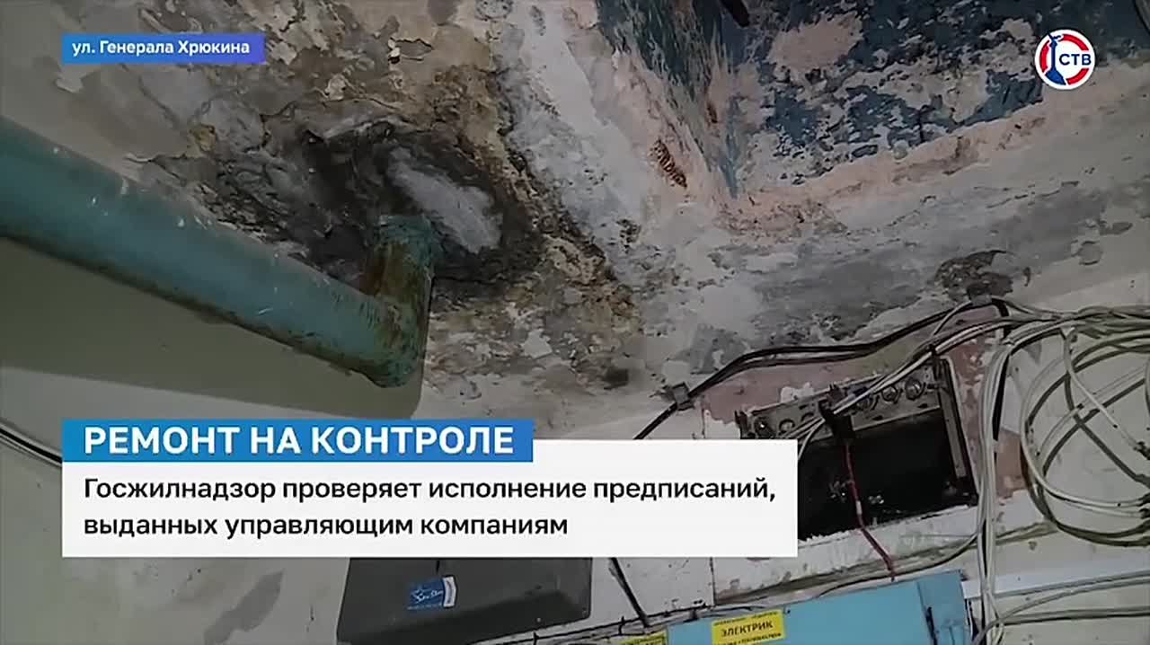 В Севастополе Госжилнадзор проверяет исполнение предписаний, выданных управляющим компаниям