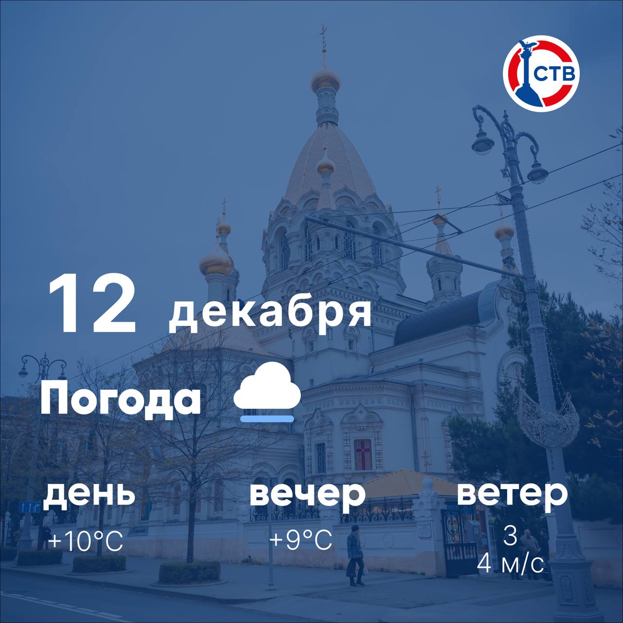 Доброе утро, севастопольцы! Погода не балует: сегодня в городе ожидаются дожди
