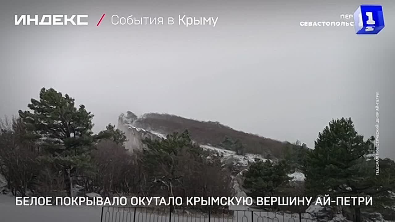 Белое покрывало окутало крымскую вершину Ай-Петри