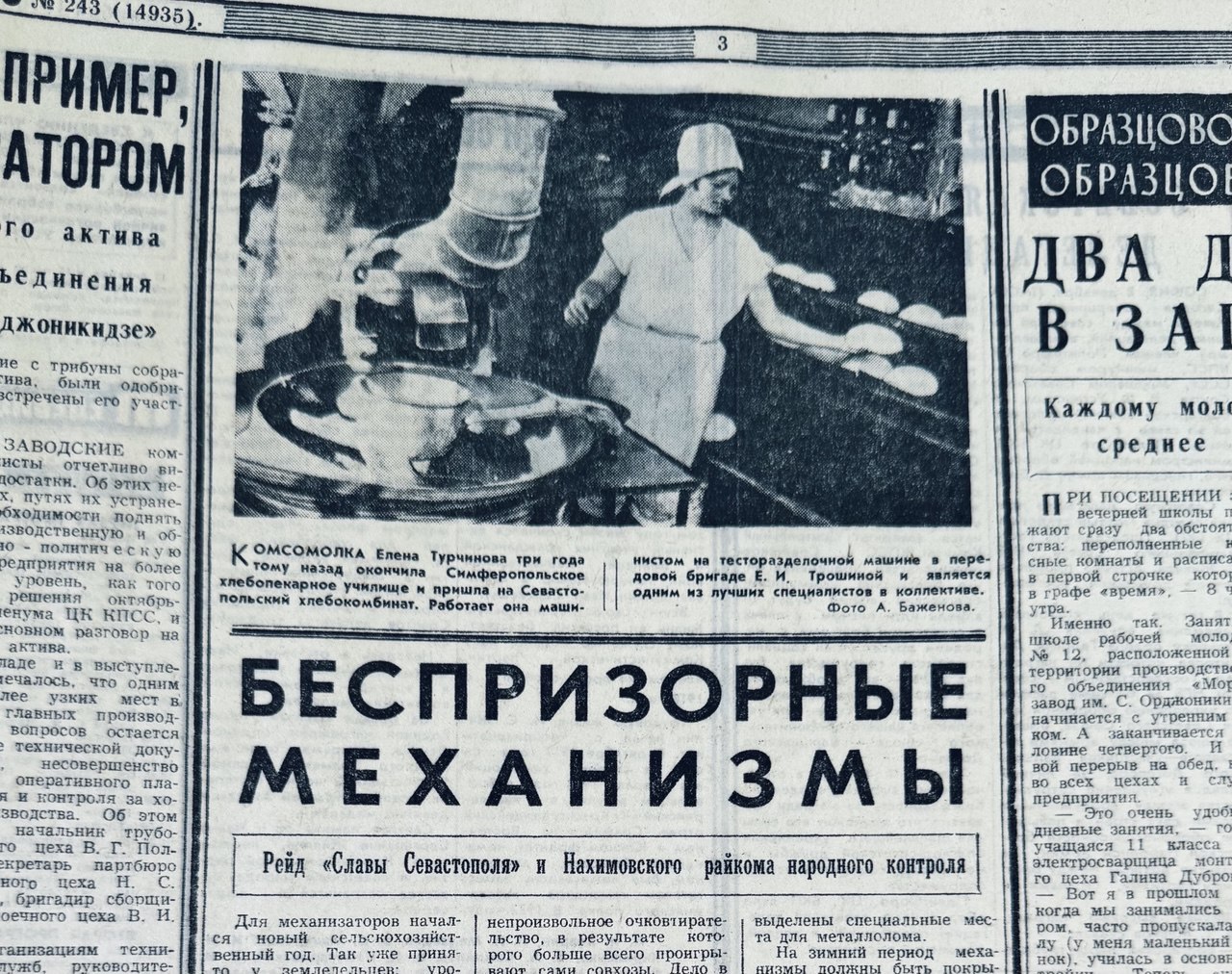 Вырезка из газеты «Слава Севастополя», декабрь 1976 года