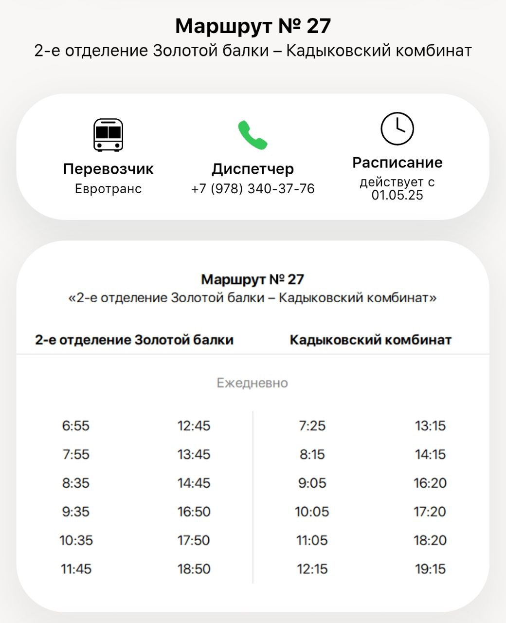 Балаклавский маршрут №27 изменит схему движения с 1 января Балаклавский маршрут №27 изменит схему движения с 1 января