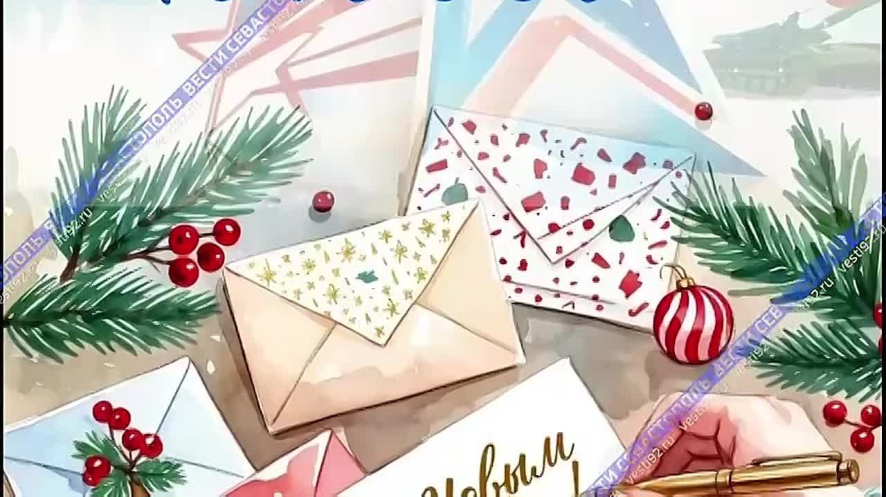 Департамент культуры Севастополя проводит новогоднюю акцию в поддержку военнослужащих