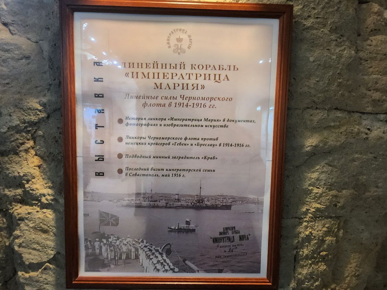 В Михайловской батарее открылась новая экспозиция линкора «Императрица Мария» — флагмана Российского императорского флота В Михайловской батарее открылась новая экспозиция линкора «Императрица Мария» — флагмана Российского императорского флота