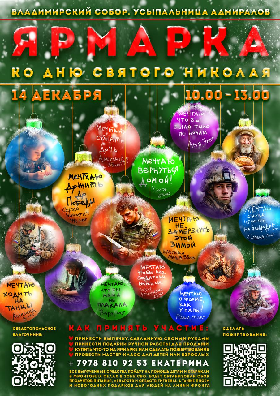 Завтра в Севастополе пройдёт ярмарка «Гуманитарной миссии» для сбора новогодних подарков