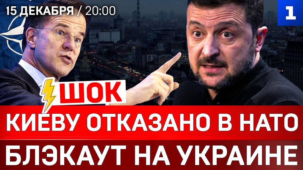 ШОК: Киеву отказано в НАТО | Блэкаут на Украине | 100 дней до выборов
