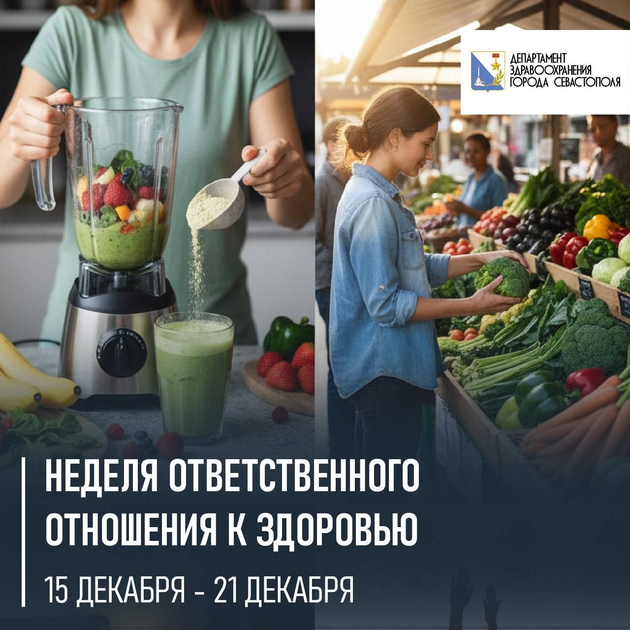 Меняем вектор: стартует Неделя ответственного отношения к здоровью!
