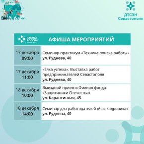 Бесплатные мероприятия Кадрового центра «Работа России» на этой неделе