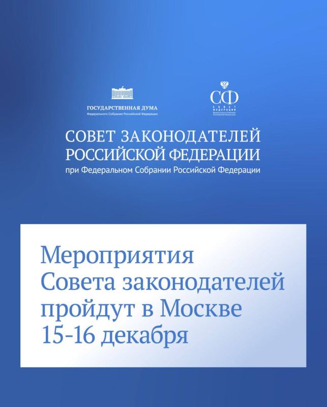 Владимир Немцев: Принимаю участие в мероприятиях Совета законодателей при Федеральном Собрании Российской Федерации, которые проходят в Москве 15–16 декабря Владимир Немцев: Принимаю участие в мероприятиях Совета законодателей при Федеральном Собрании Российской Федерации, которые проходят в Москве 15–16 декабря