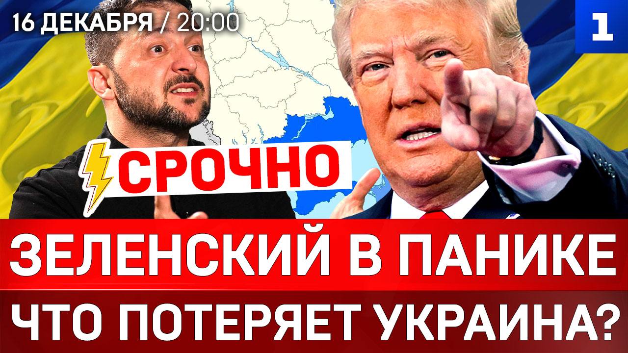 СРОЧНО: Что потеряет Украина? | Зеленский в панике | Трупы ЕС и НАТО